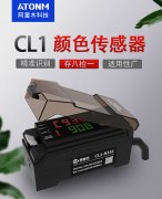 颜色传感器案例丨阿童木助力上海某汽车生产商