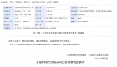 AcrelCloud-3500餐饮油烟监测云平台在江阴市的应用