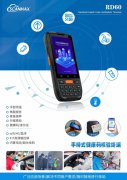 RD60手持健康码核验终端灵敏识别24种健康码，支