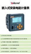 【产品中心】AEM96嵌入式安装电能计量表