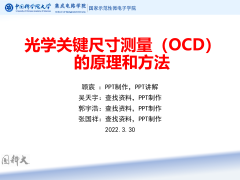 光刻技术：光学关键尺寸测量（OCD）原理