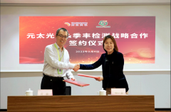 衢州季丰与元太光伏签署战略合作协议