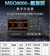 普源数字示波器MSO8104的技术参数