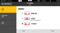 电能质量分析仪之谐波算法