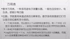 万用表使用与原理 万用表ADC的原理