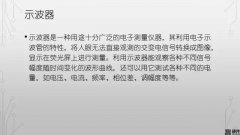 一文解析示波器使用及原理