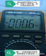 万用表交流（AC）电压mV档的妙用