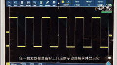 数字示波器的触发器如何使用？