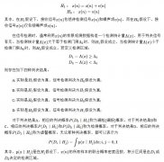 信号检测理论在通信信号检测中的应用