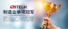 制造业单项冠军—艾德克斯ITECH精准测试护航科技