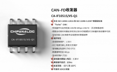 川土微电子CA-IF1051S/VS-Q1 CAN收发器 AEC-Q100 Grade1车