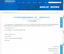 上海控安入选“2020上海市科技成果转化项目自主