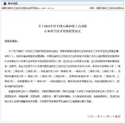 四方光电荣获中国石油与化工自动化行业“科技