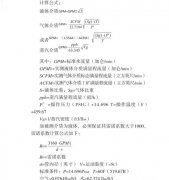 靶式流量计的流量公式