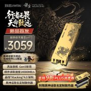 致态 TiPro9000长江存储4TB SSD固态硬盘黑神话联名版