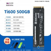 致态 Ti600 500GB固态硬盘京东限时特惠到手只要3