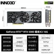 映众 RTX5080曜夜X3限时特惠到手只要8299元
