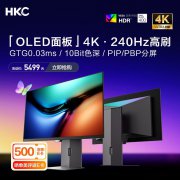 HKC GS27UK 27英寸4K 240Hz显示器京东限时特价到手