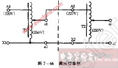 巧用调压器串联获得0~284V电压