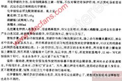 <b>印制线路板的化学镀银</b>