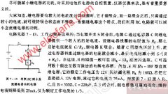 串联RC电路减小直流继电器功耗