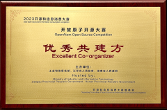 华秋电子获“2023开放原子开源大赛”共建证书，
