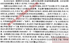<b>洗衣机启动电容器的故障排除方法</b>