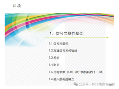 PCB信号完整性探讨-PPT