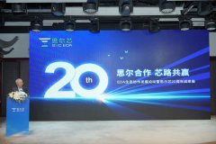 思尔合作，芯路共赢：20年国产EDA的创新与驱动