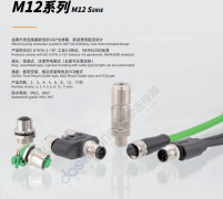 M12连接器与插座防护性能指标的界定参数