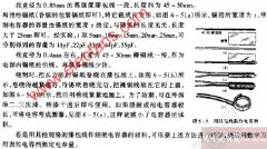 用漆包线制作小电容器