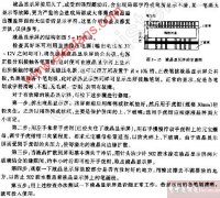 液晶显示屏缺划的修复