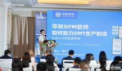 华秋电子斩获TME“制造业成就奖”，以DFM工业软