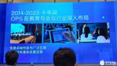 <b>智慧教育终端创新升级，支持8K显示和大模型！英</b>