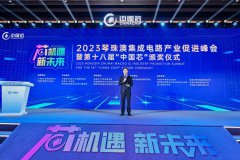 2023“中国芯”揭榜，力合微荣膺市场表现产品奖