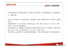 线束在车身上的布置 JAC-整车线束设计规范