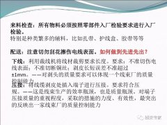 浅谈线束制造工艺的一致性控制