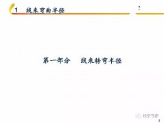 汽车线束的布置与设计,弯曲半径如何计算