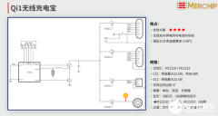 水芯电子M12218/9实现Qi1有线快充、无线充电二合一