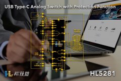 芯品速递 | 希荻微推出带保护功能的 USB Type-C 模