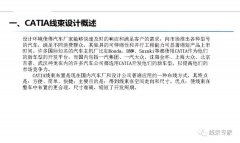 CATIA电气线束设计思路与流程