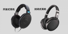 开放式耳机流行正当时