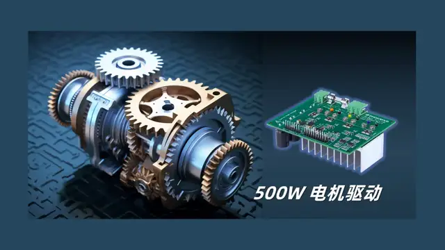 英诺赛科推出500W 电机驱动方案，消费、工业双向