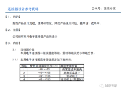 连接器方案设计规范要求标准大全