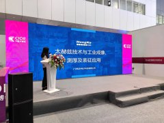 太赫兹技术趋势及应用论坛虹科光电精彩演讲