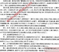 线间变压器改作电源变压器