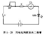 如何用电池判断发光二极管质量