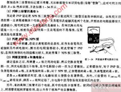 <b>判别晶体管电极的方法</b>