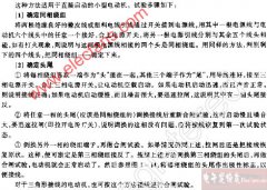 直接实验法判别电动机的始末端