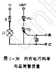 如何用市电判断法检查单向晶闸管的质量
